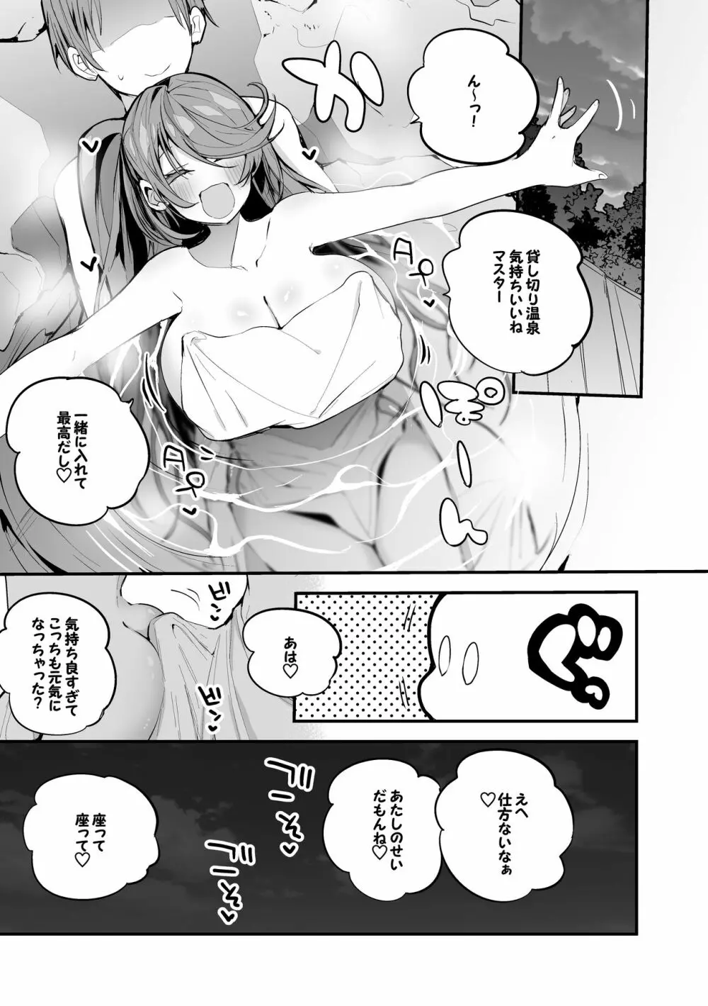 キュクロプスと温泉で編 Page.2