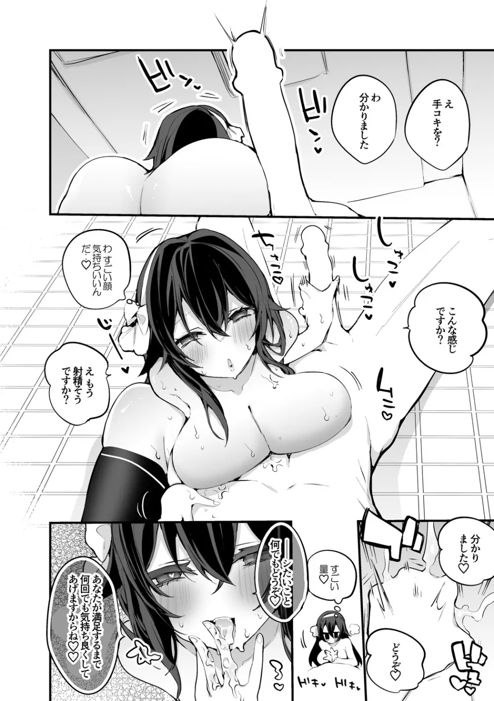 八重沢なとりは応えたい編 Page.3