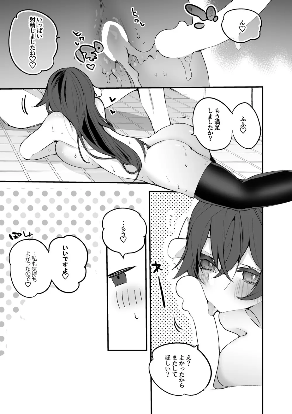 八重沢なとりは応えたい編 Page.8