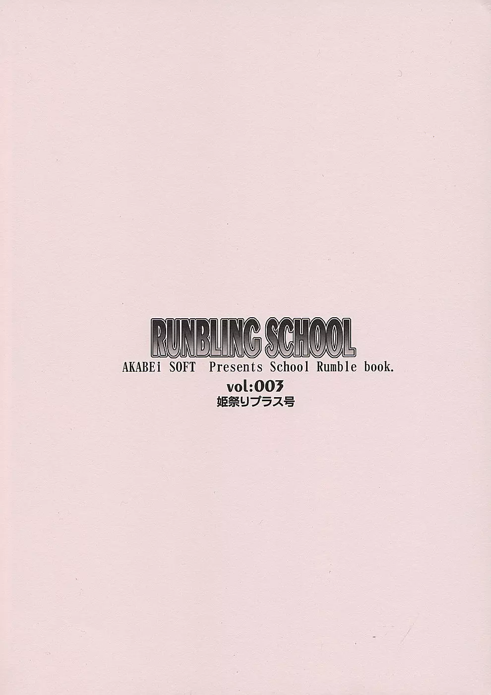 RUNBLING SCHOOL 003 Page.14