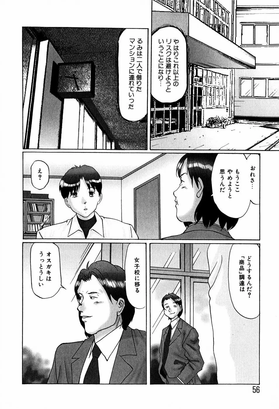 美少女専属奴隷 Page.54