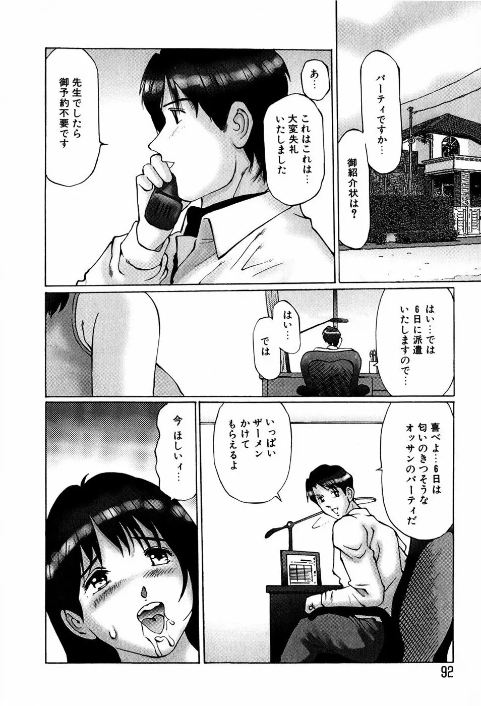 美少女専属奴隷 Page.90