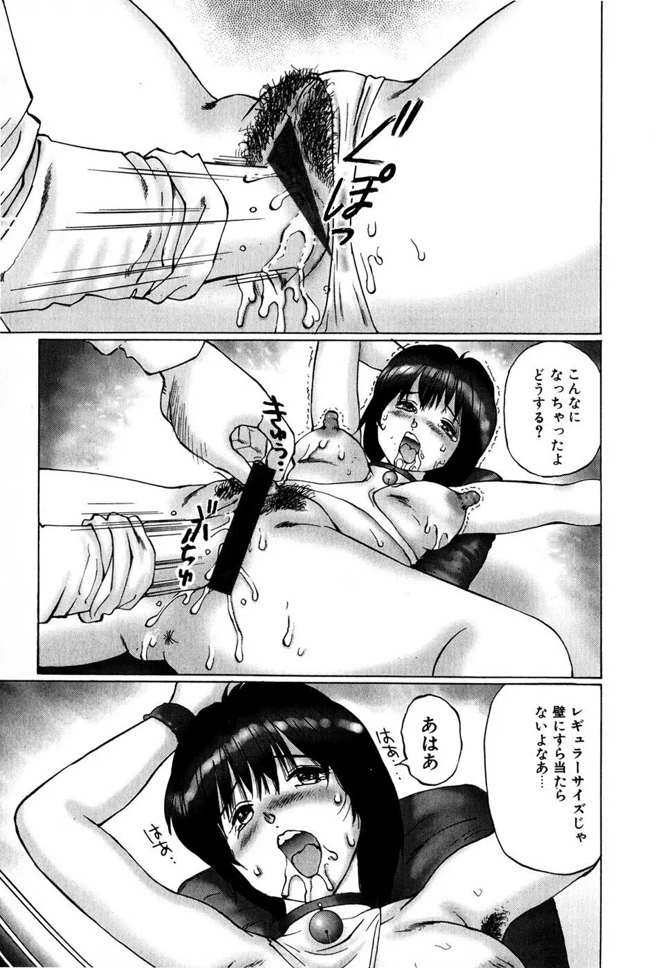 美少女専属奴隷 Page.93