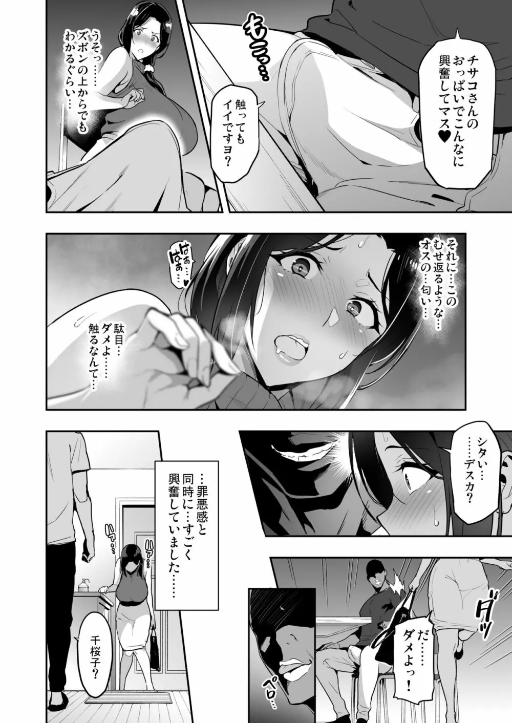 枝垂レ桜途中経過2212 Page.19