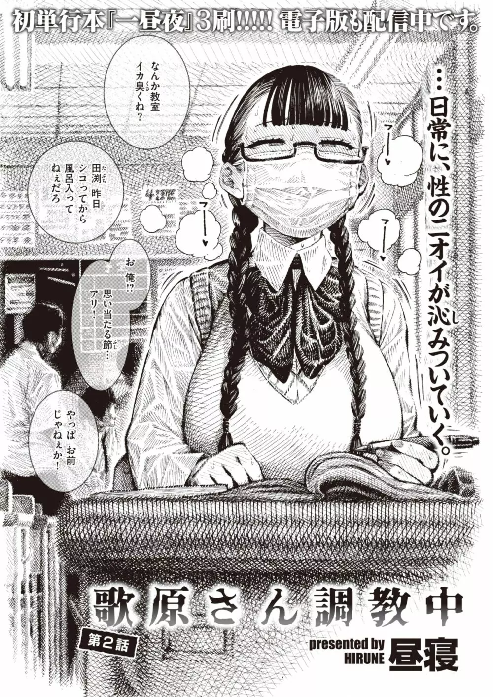 歌原さん調教中 1-4 Page.13