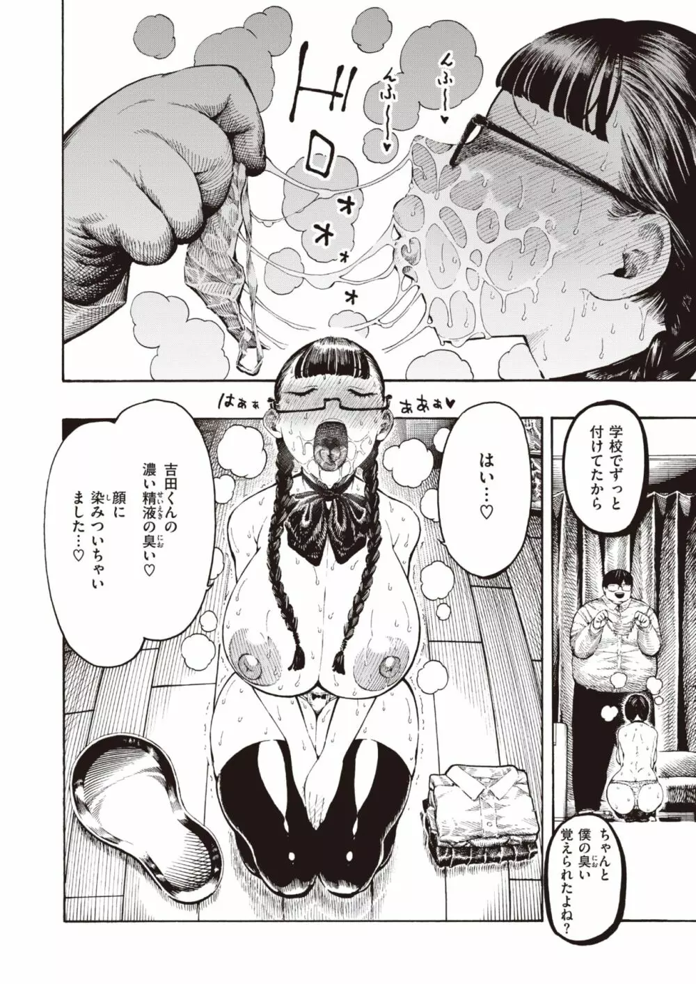 歌原さん調教中 1-4 Page.14