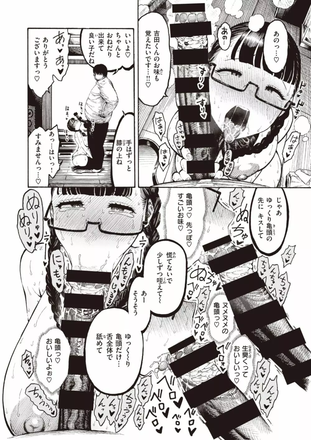 歌原さん調教中 1-4 Page.16