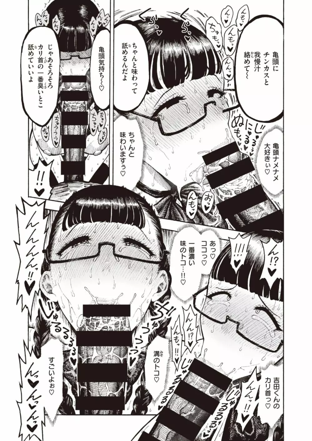 歌原さん調教中 1-4 Page.17
