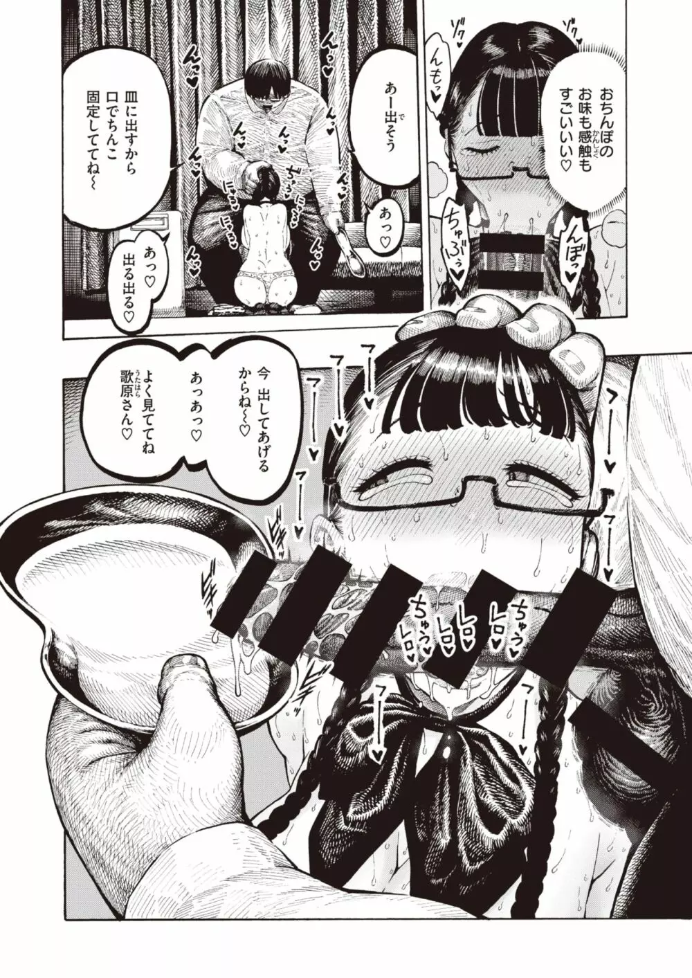 歌原さん調教中 1-4 Page.18