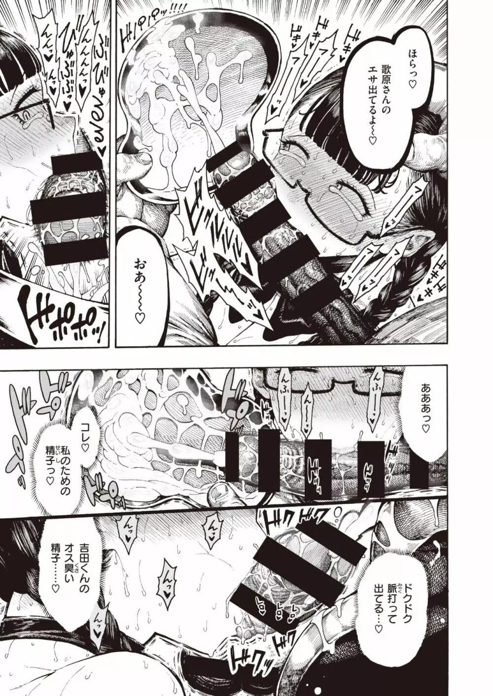 歌原さん調教中 1-4 Page.19