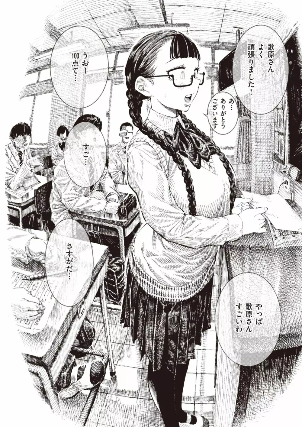 歌原さん調教中 1-4 Page.2