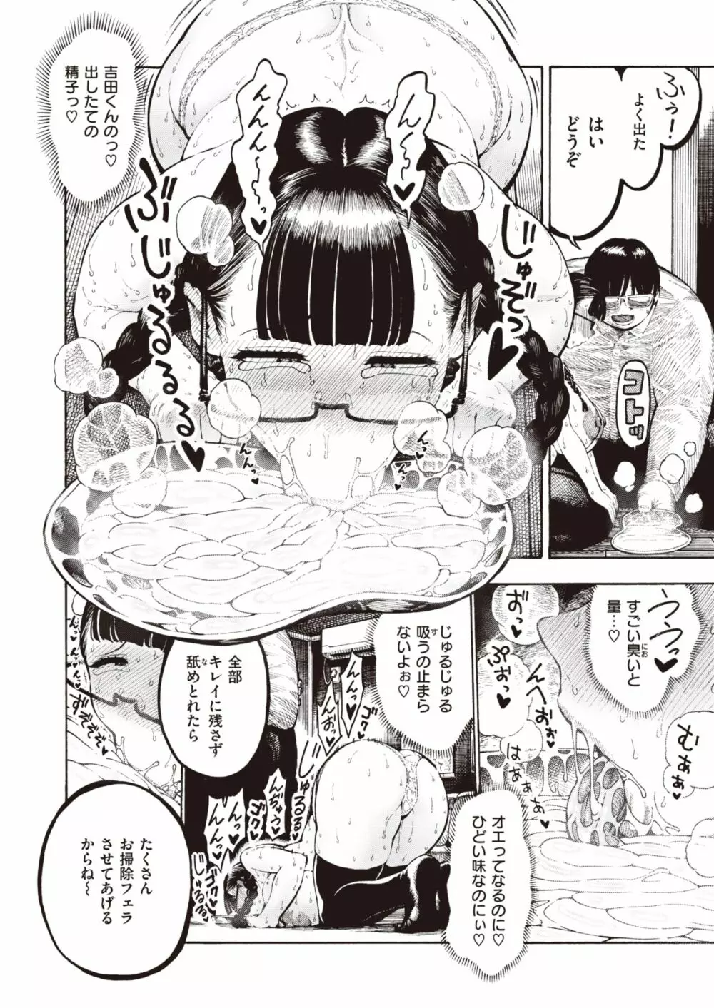 歌原さん調教中 1-4 Page.20