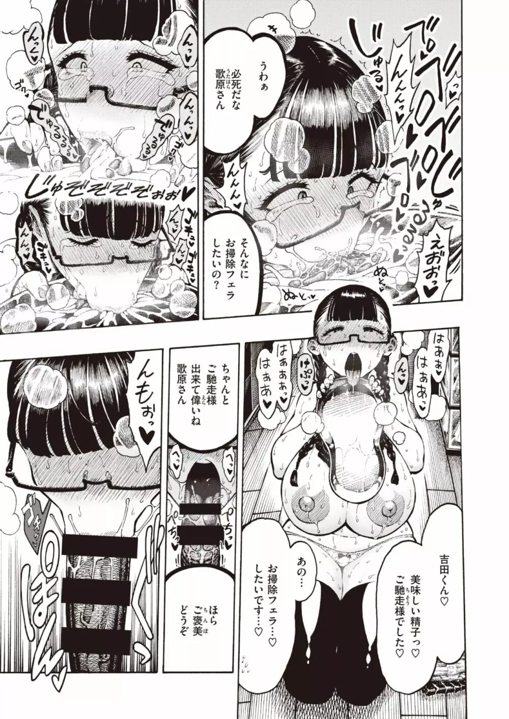歌原さん調教中 1-4 Page.21