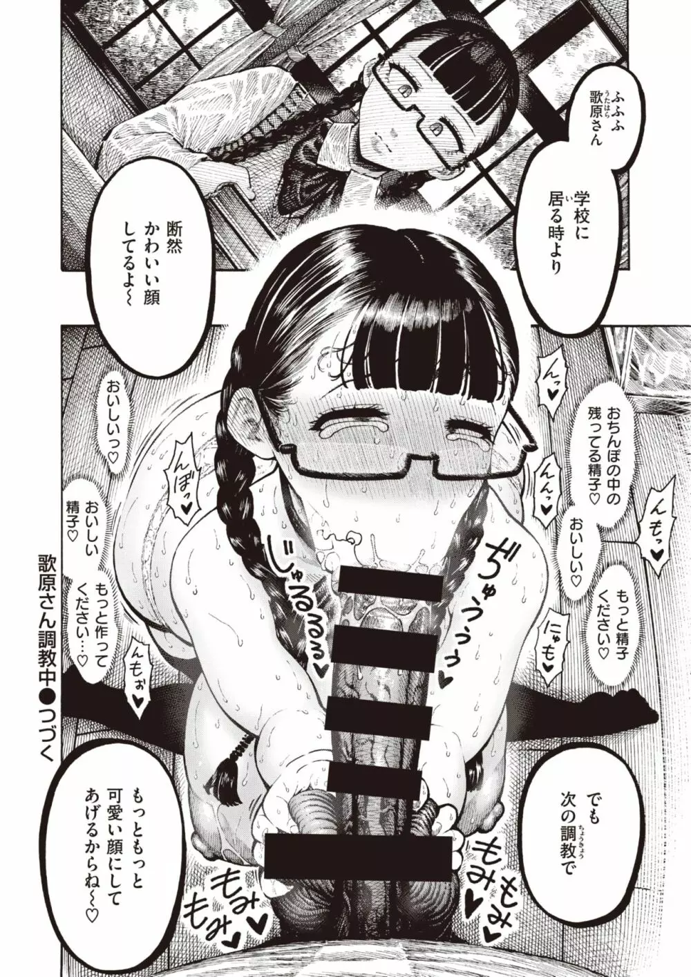 歌原さん調教中 1-4 Page.24