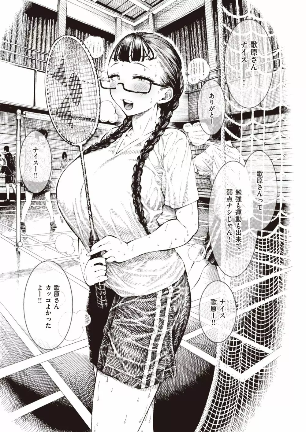 歌原さん調教中 1-4 Page.3
