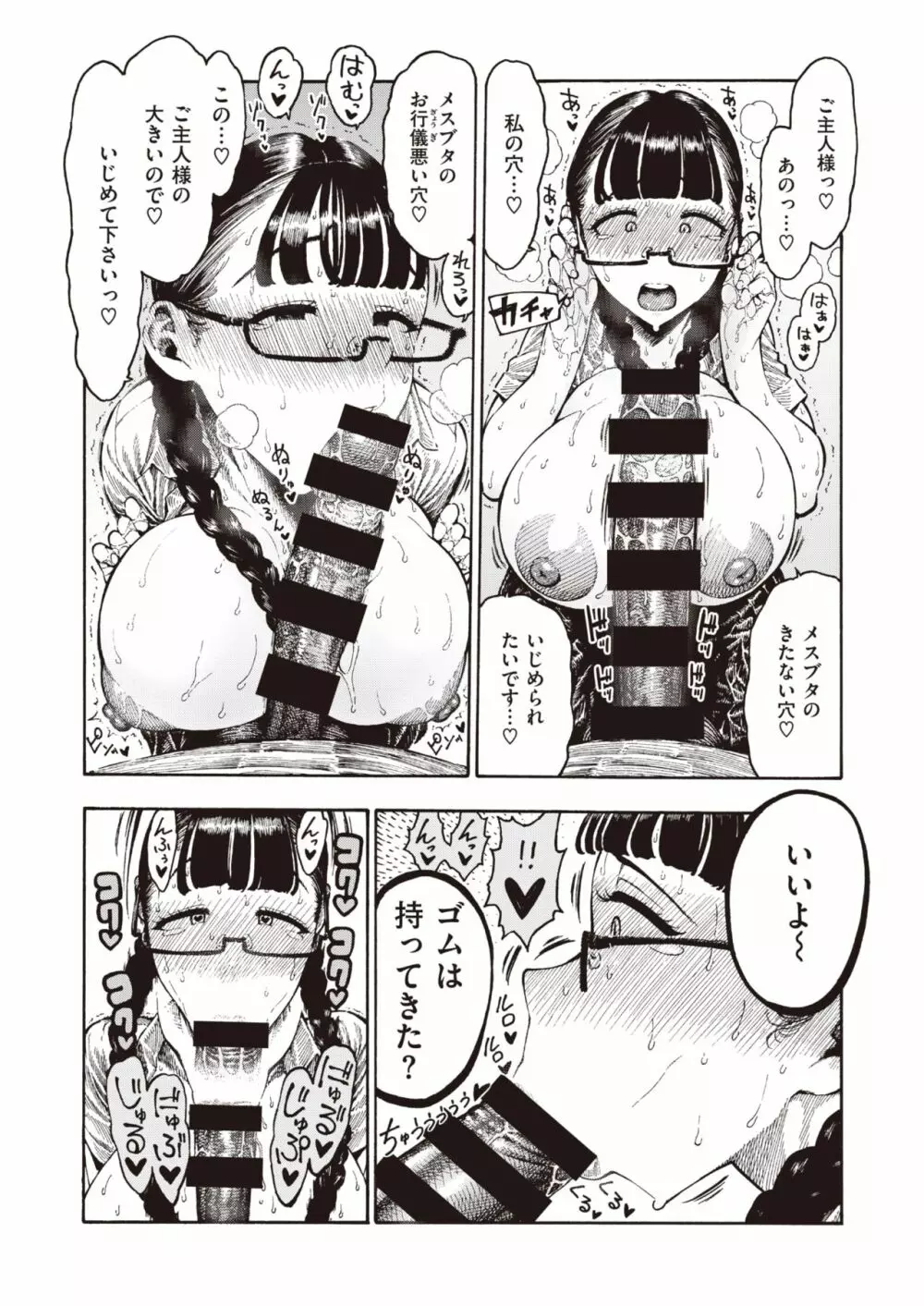 歌原さん調教中 1-4 Page.31