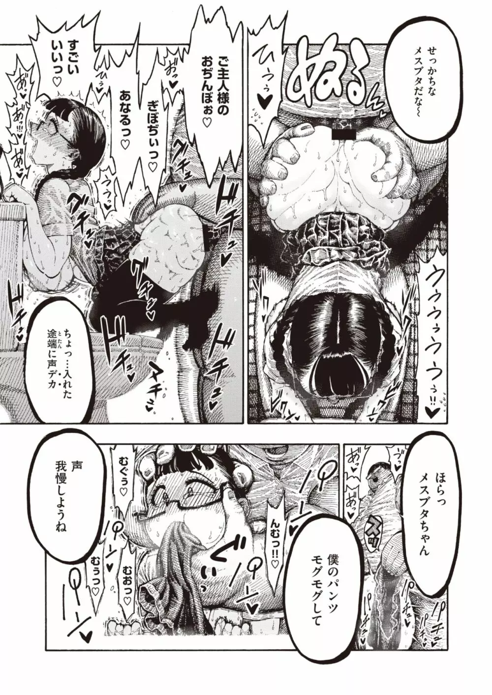 歌原さん調教中 1-4 Page.33