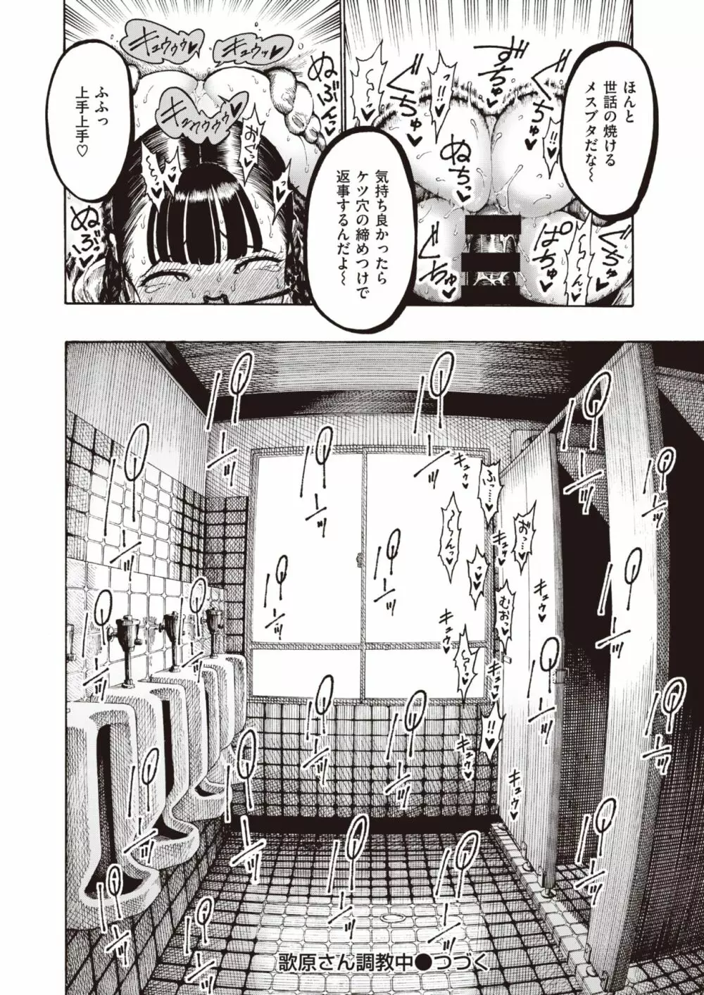 歌原さん調教中 1-4 Page.34