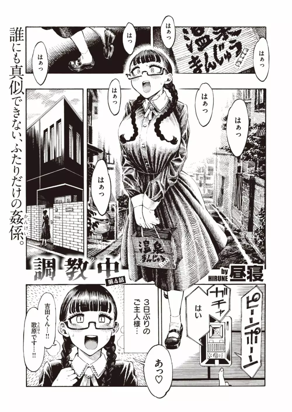 歌原さん調教中 1-4 Page.35