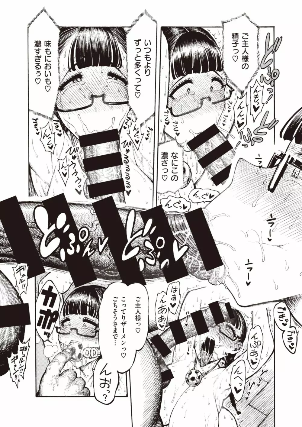 歌原さん調教中 1-4 Page.38