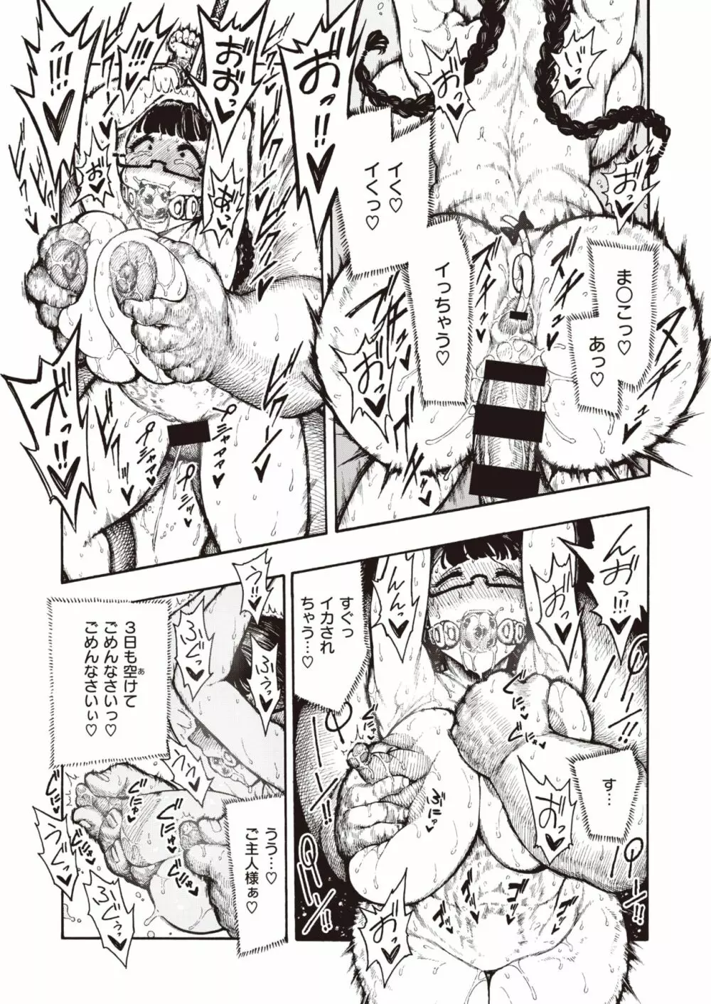 歌原さん調教中 1-4 Page.41