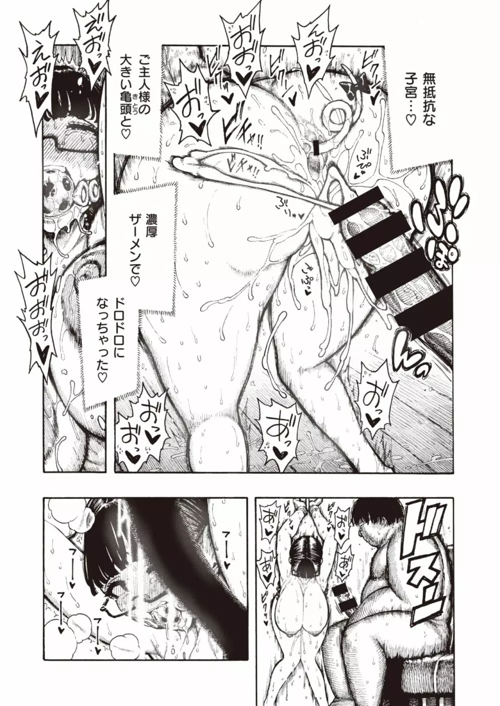 歌原さん調教中 1-4 Page.45