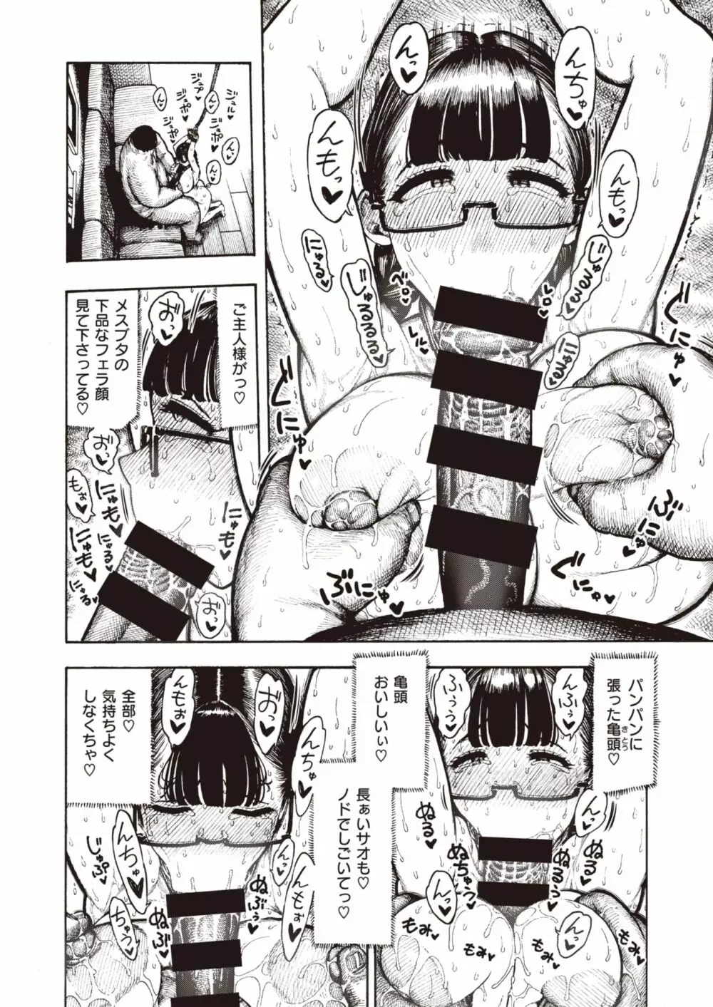 歌原さん調教中 1-4 Page.46