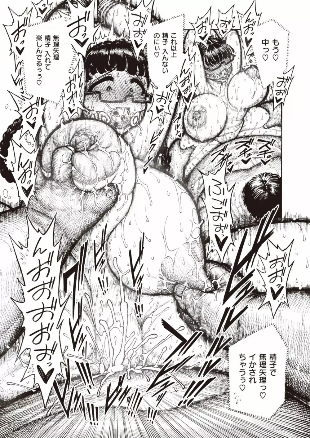 歌原さん調教中 1-4 Page.51