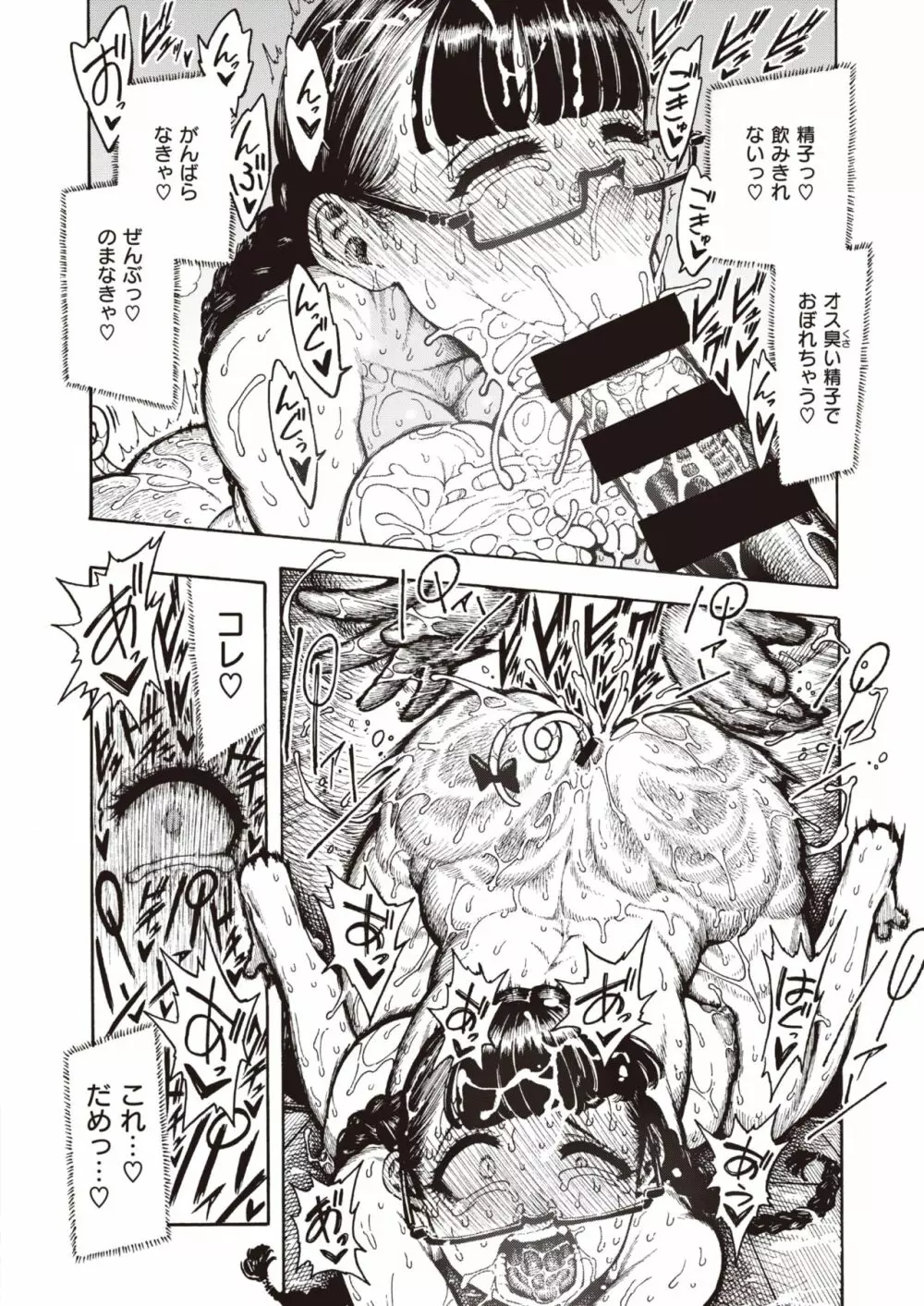 歌原さん調教中 1-4 Page.52