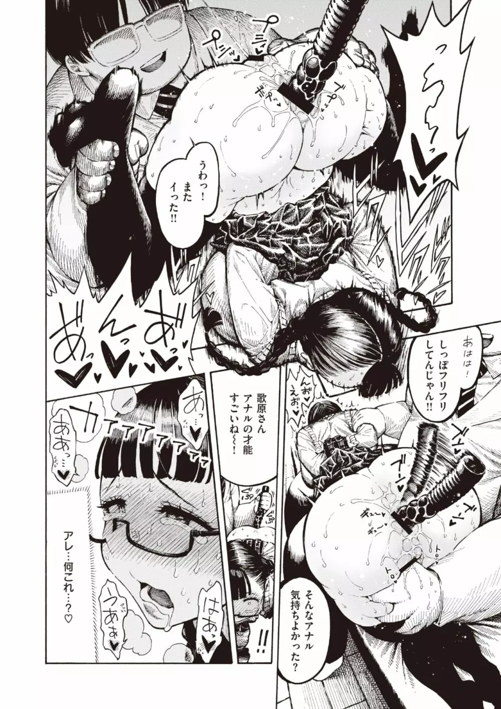歌原さん調教中 1-4 Page.6