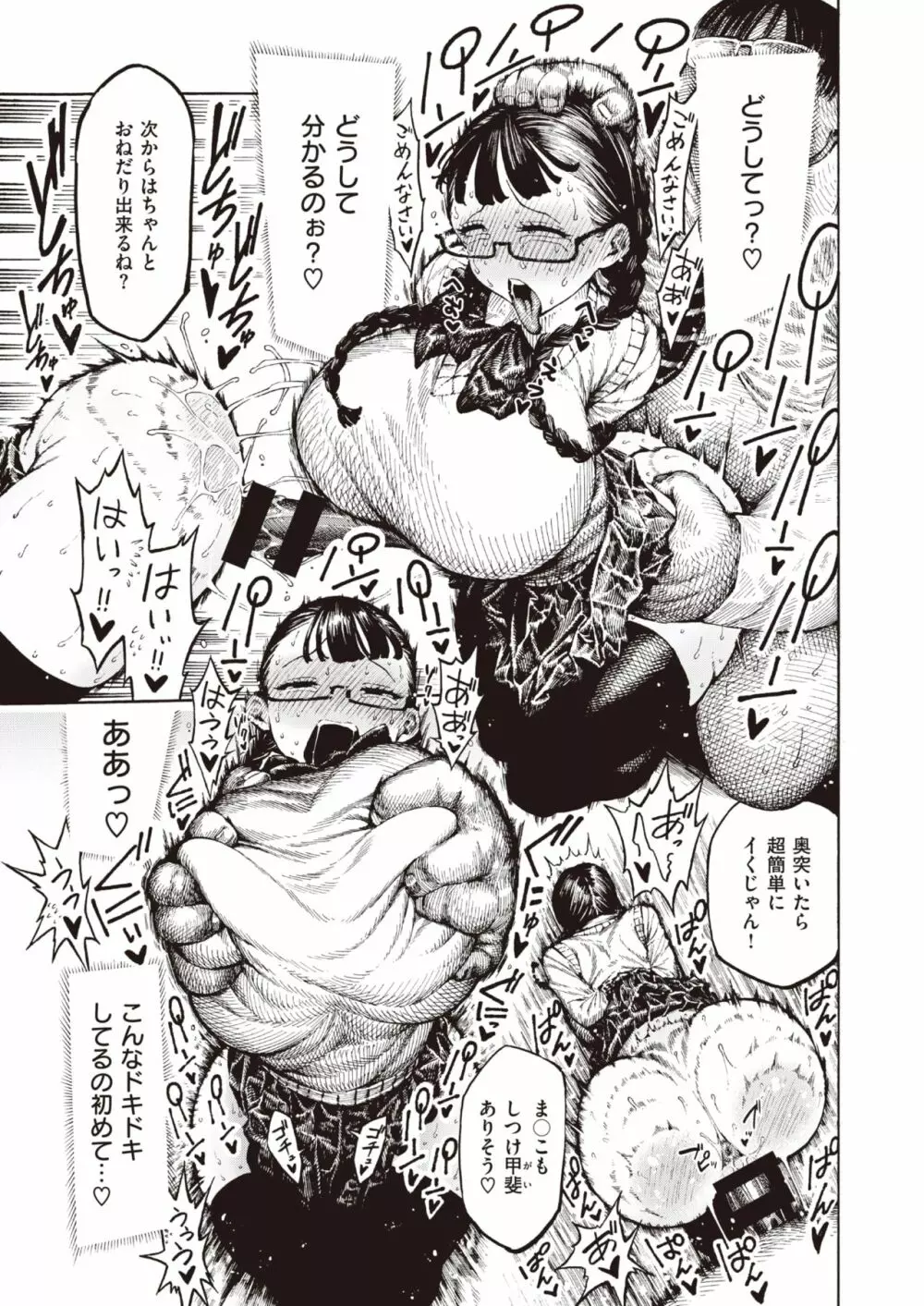 歌原さん調教中 1-4 Page.9