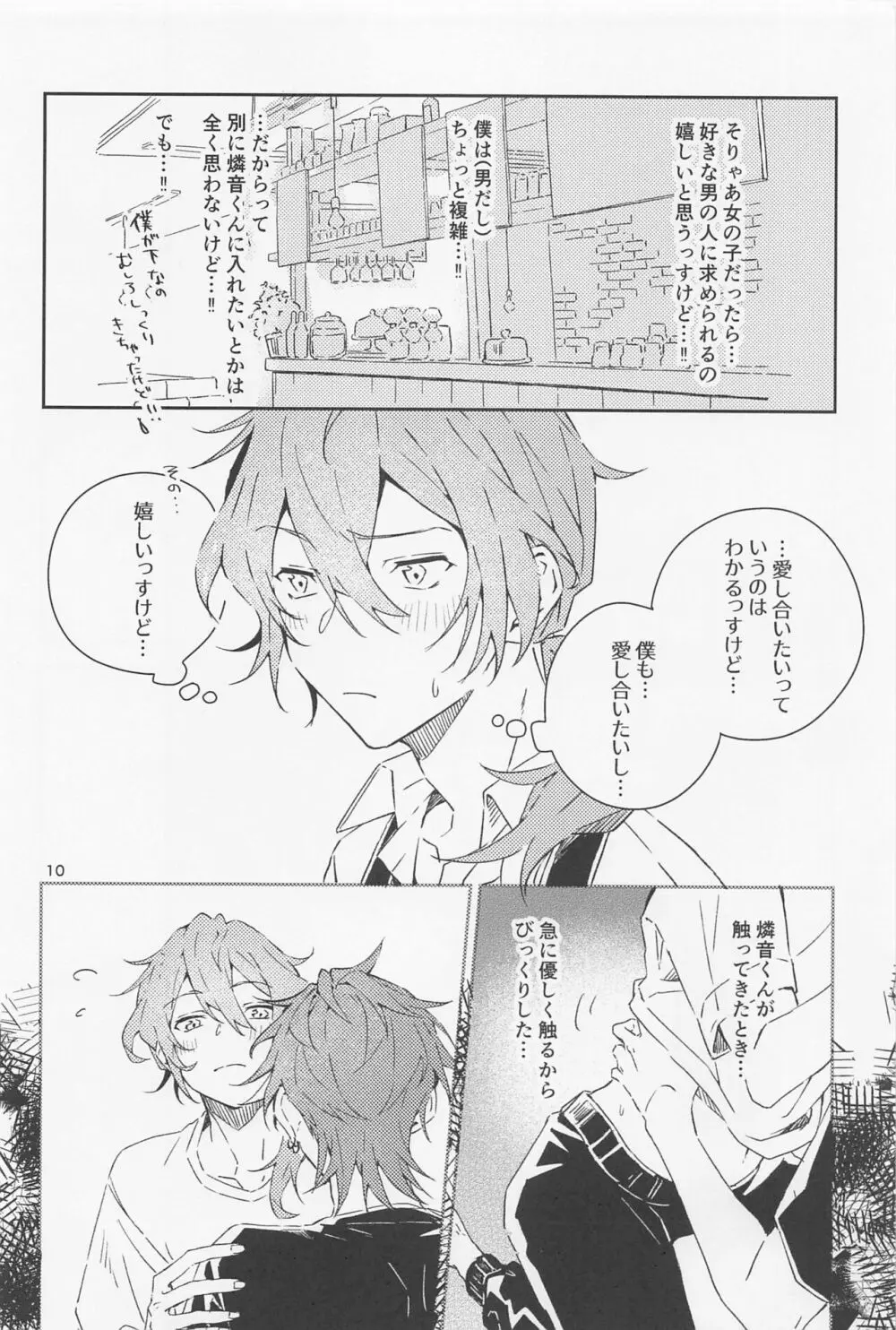 僕だって男の子なんすけど？ Page.10