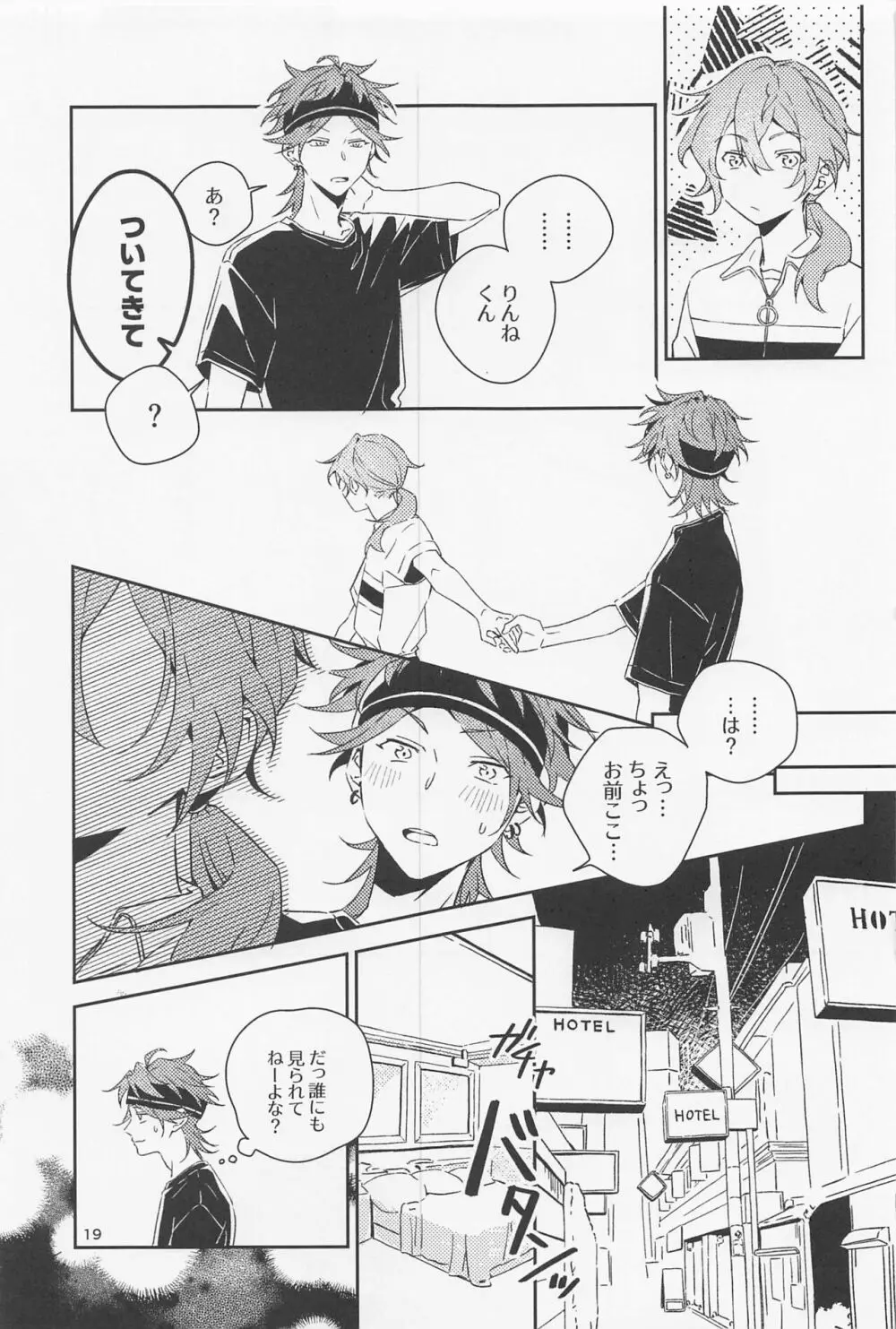 僕だって男の子なんすけど？ Page.19