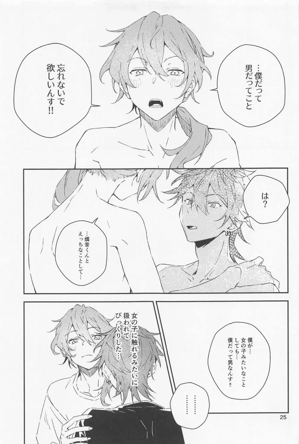 僕だって男の子なんすけど？ Page.25