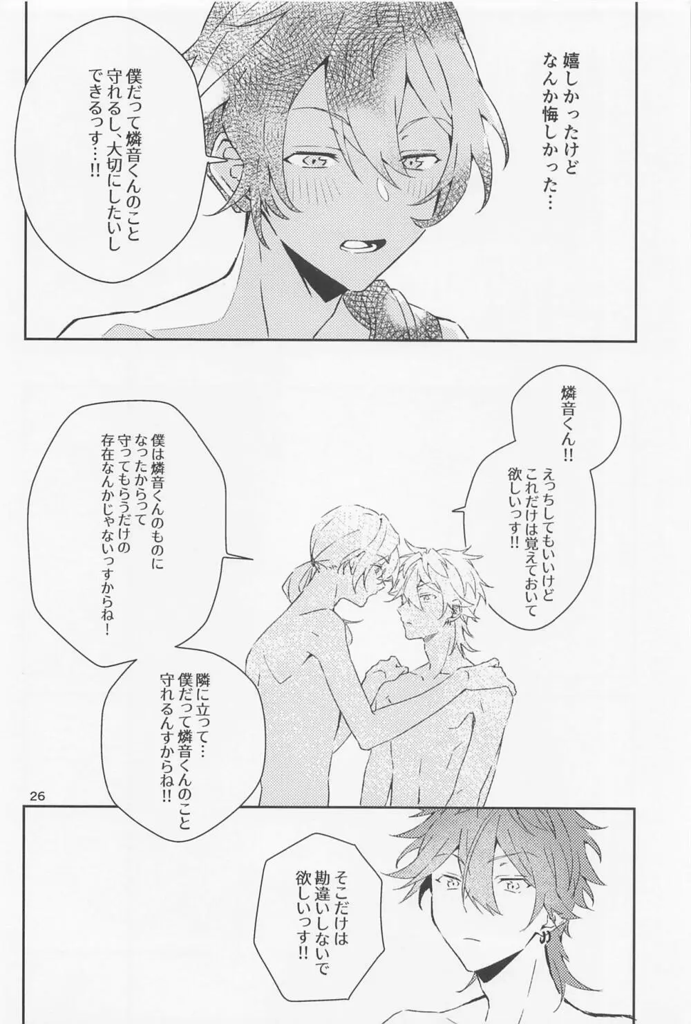 僕だって男の子なんすけど？ Page.26