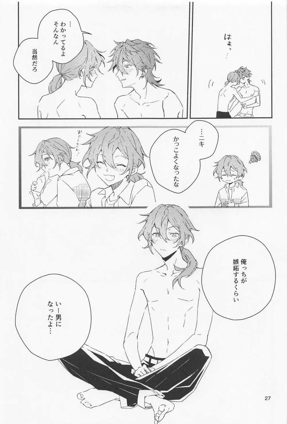 僕だって男の子なんすけど？ Page.27