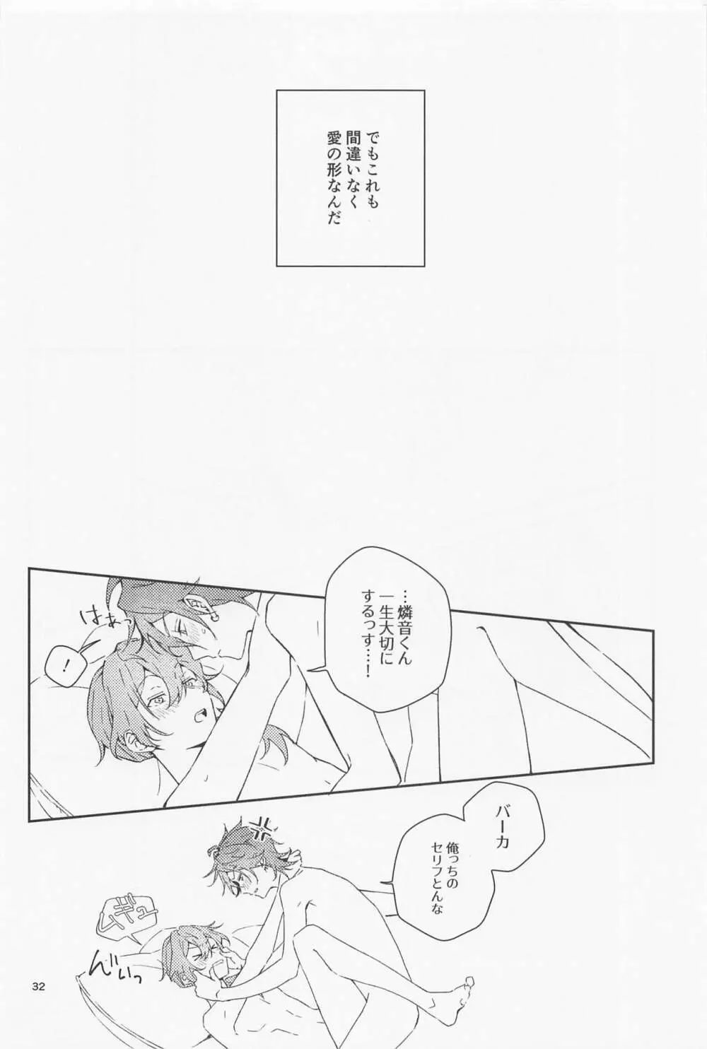 僕だって男の子なんすけど？ Page.32