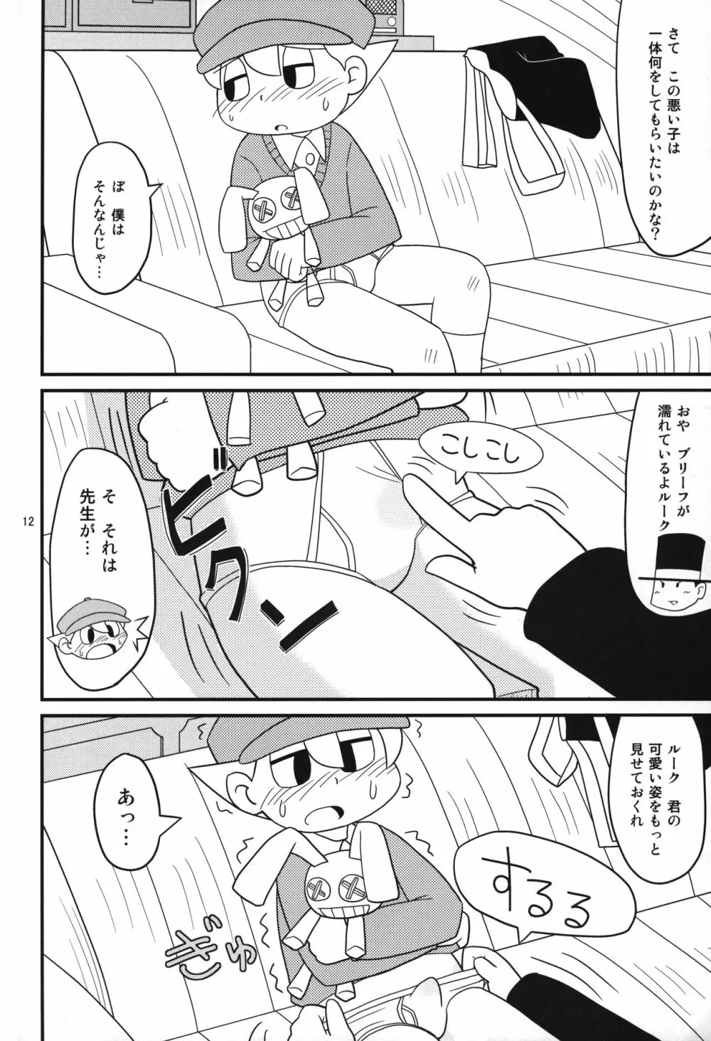 レイトン教授と午後のミルクティ Page.11