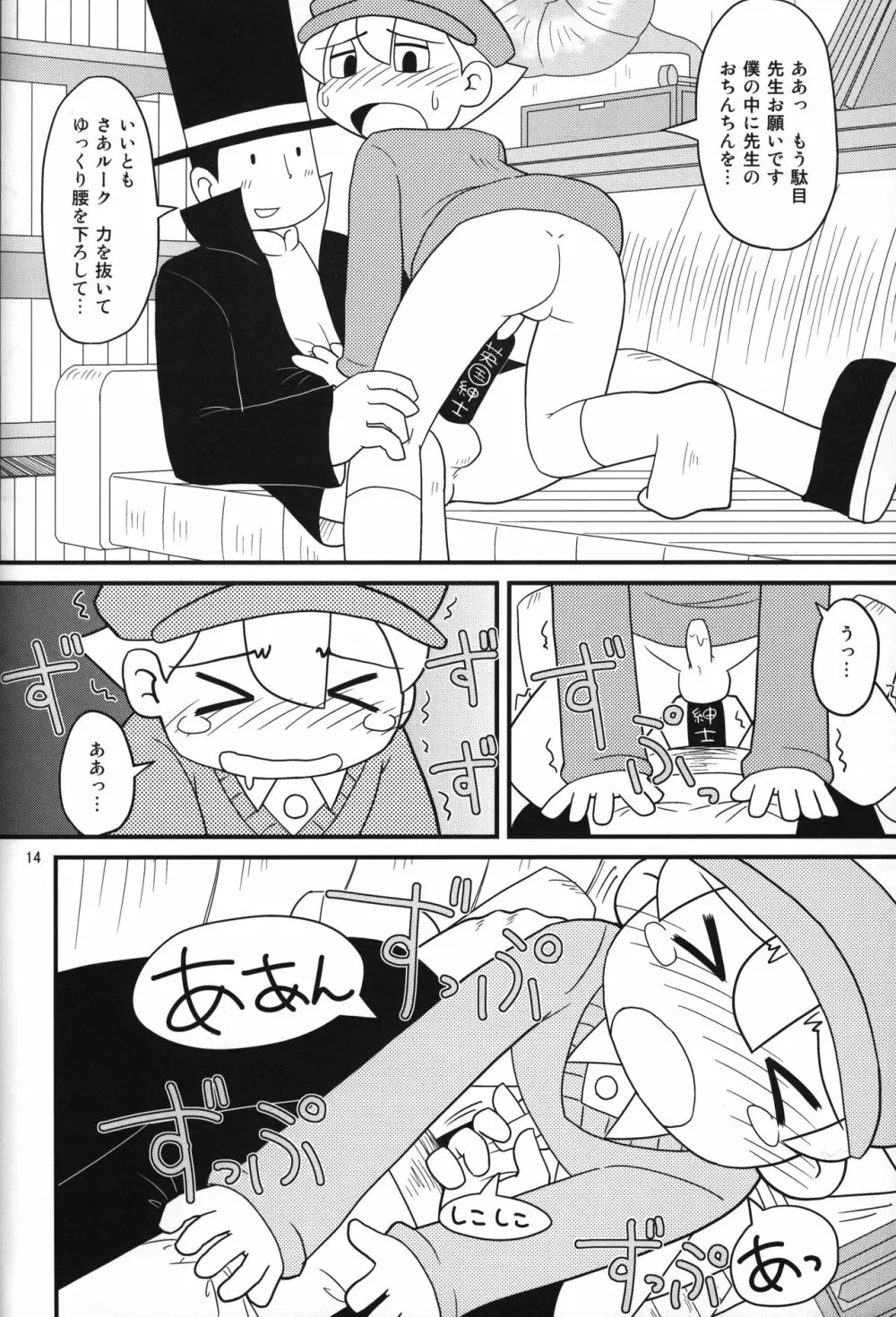 レイトン教授と午後のミルクティ Page.13