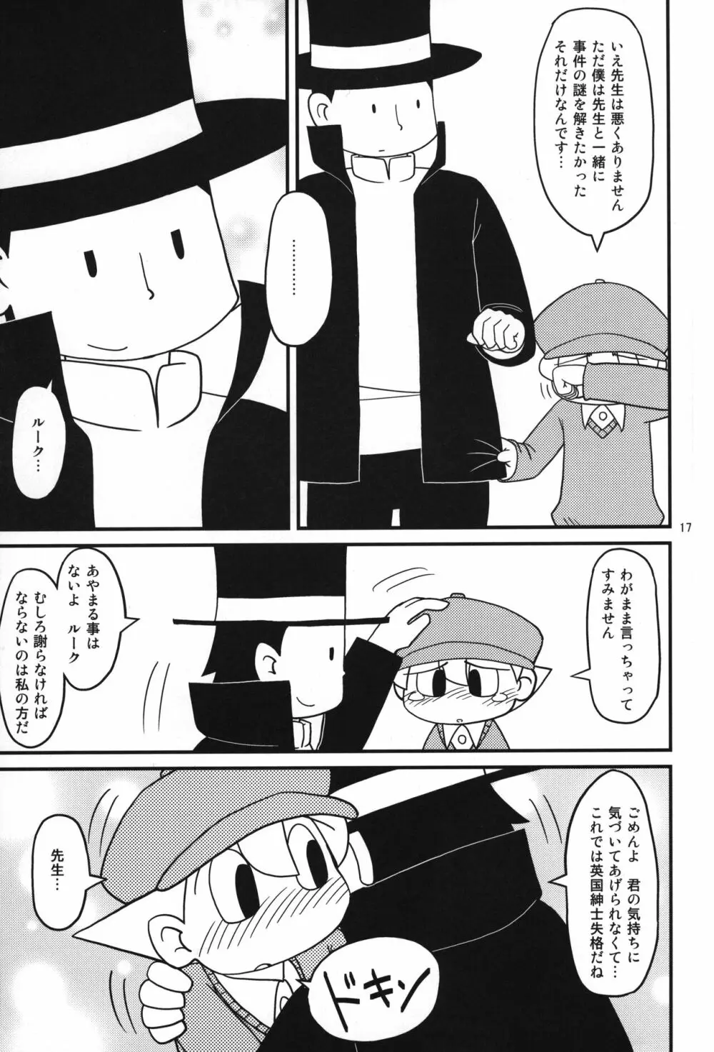 レイトン教授と午後のミルクティ Page.16