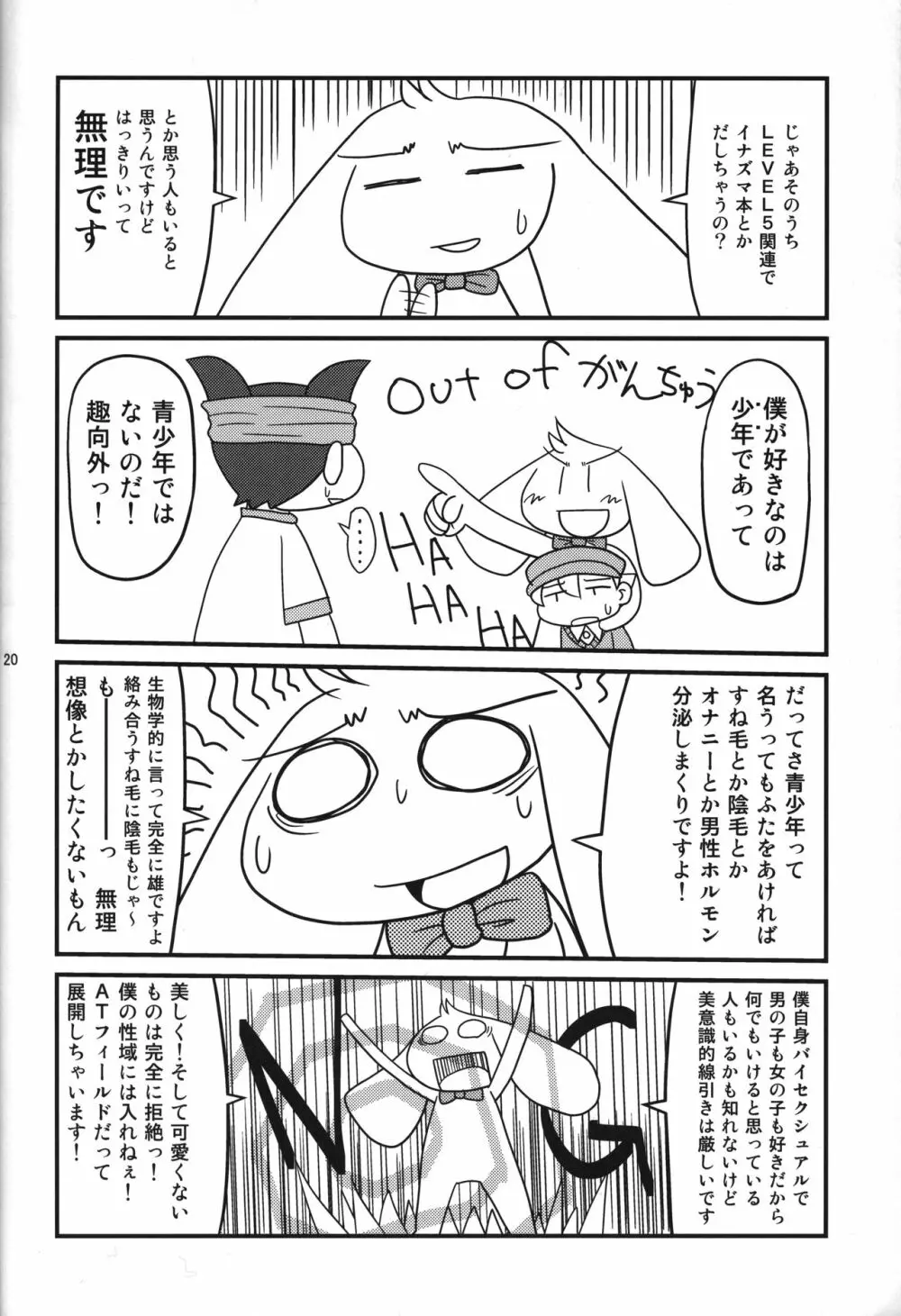 レイトン教授と午後のミルクティ Page.19