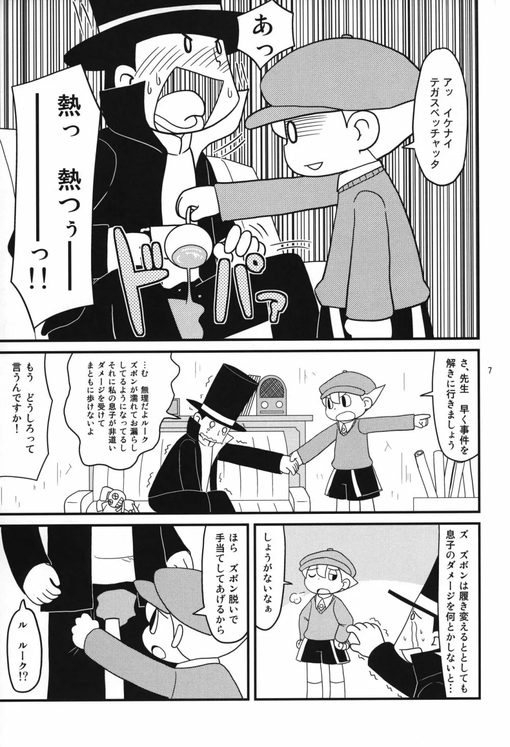 レイトン教授と午後のミルクティ Page.6