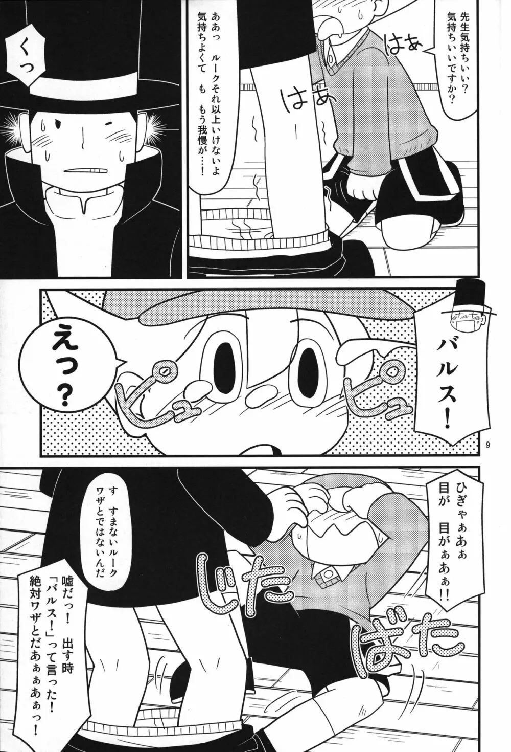 レイトン教授と午後のミルクティ Page.8