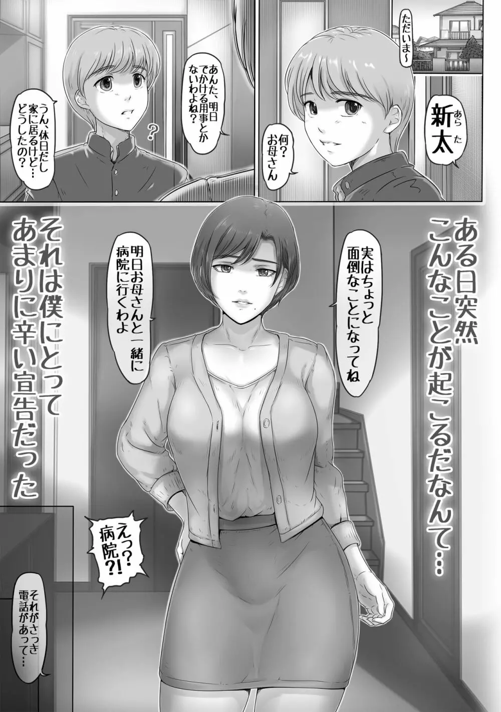 お母さんはここにいる Page.2