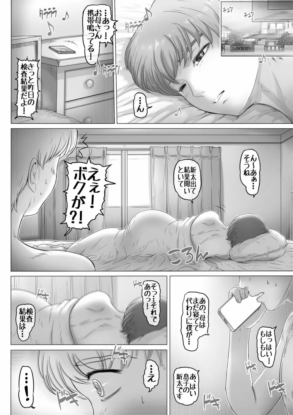 お母さんはここにいる Page.47