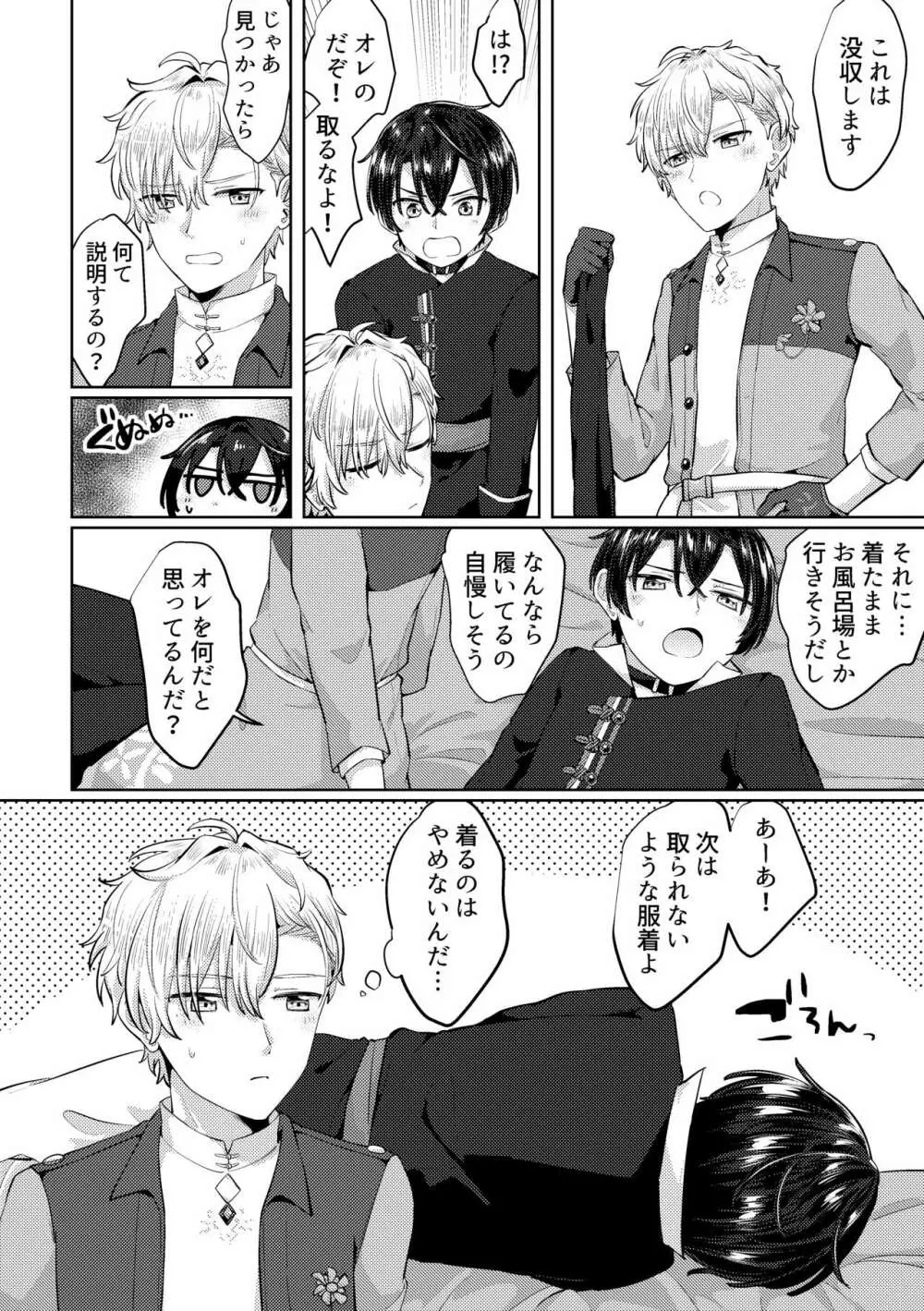 ヒスシノ Page.9