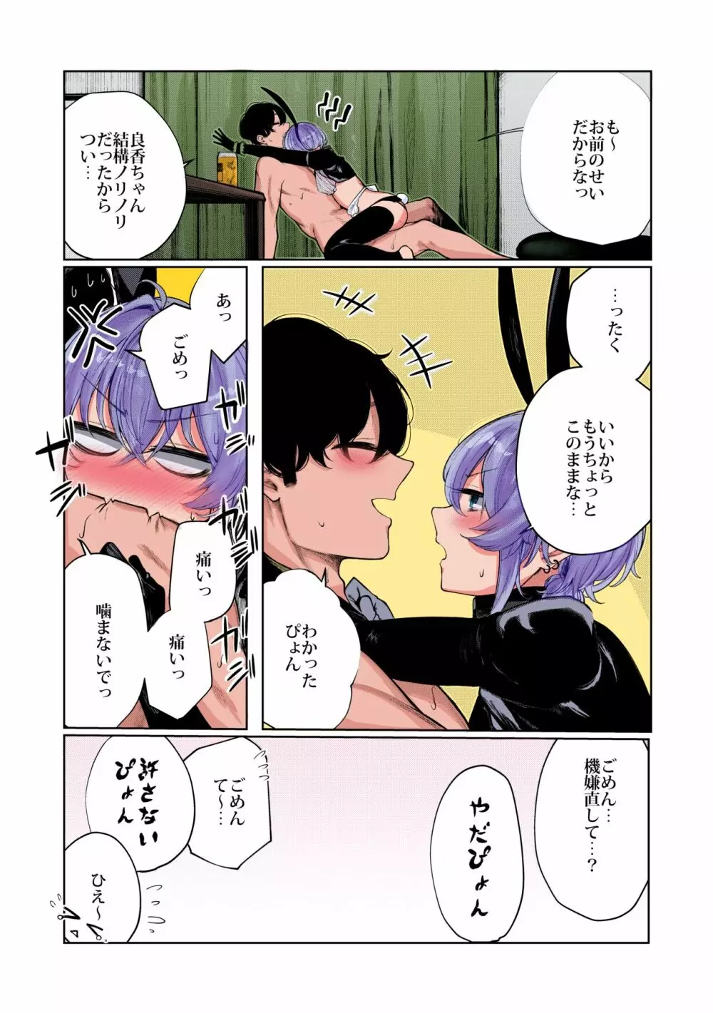 不良っぽい彼女とダラダラコスプレっくす。 Page.46