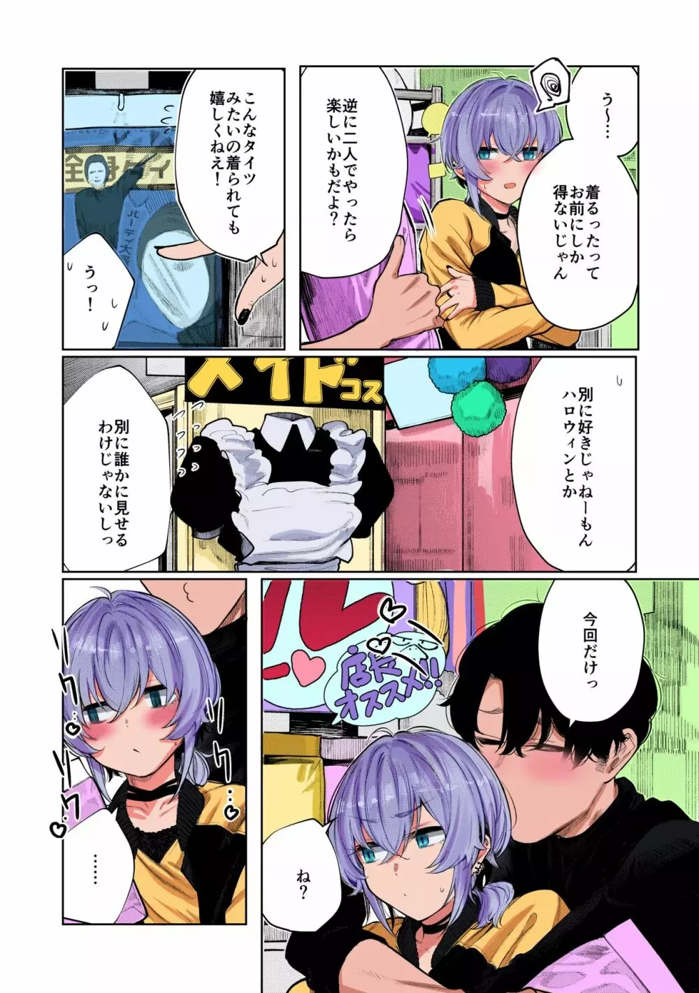 不良っぽい彼女とダラダラコスプレっくす。 Page.6