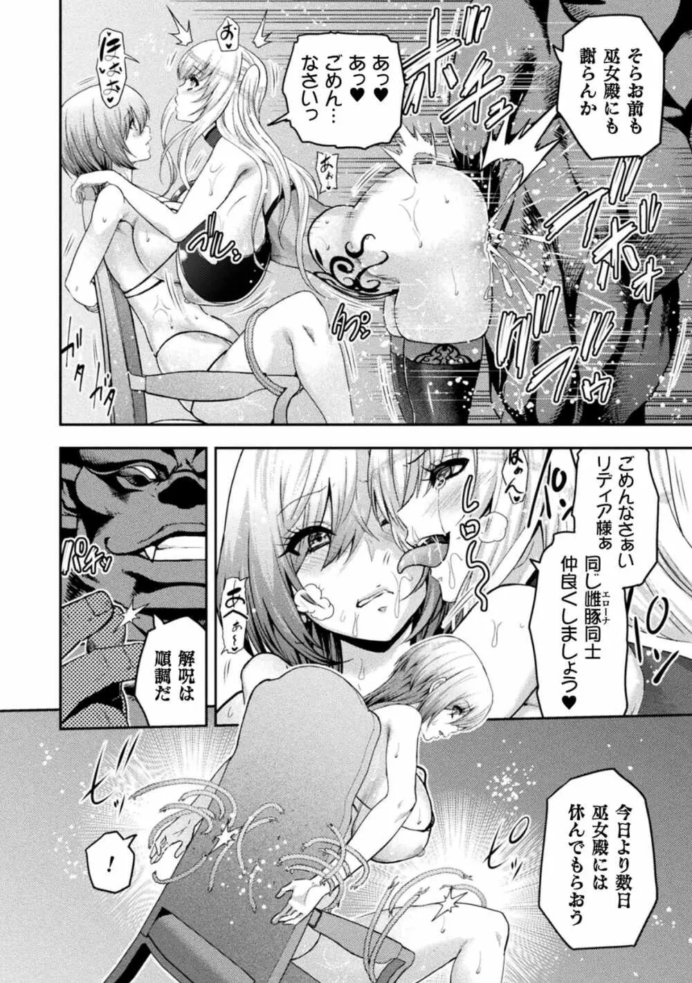 エローナ2 オークの淫紋に悶えし巫女の成れの果て 四話「雌豚嫉妬 後編」 Page.20