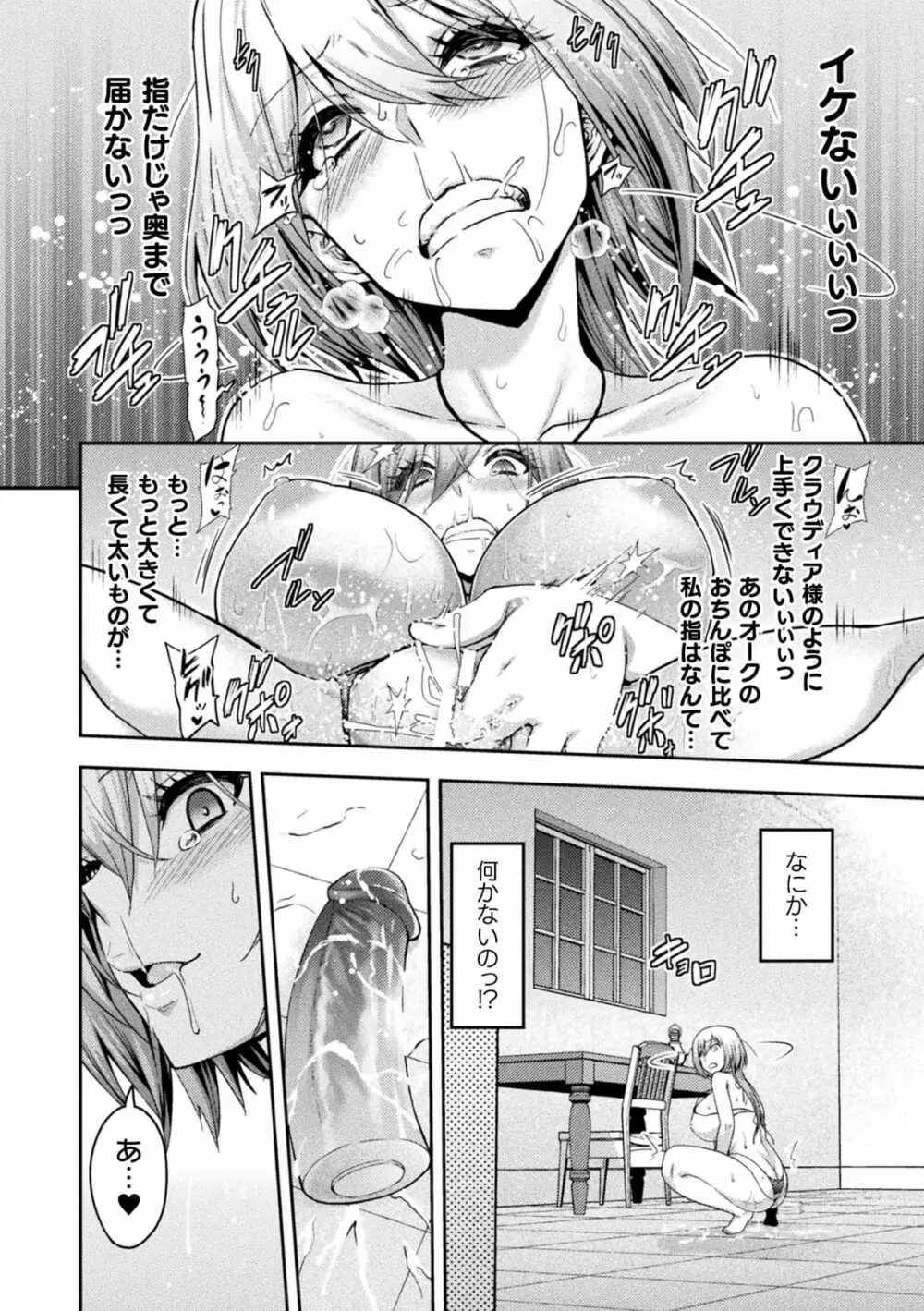 エローナ2 オークの淫紋に悶えし巫女の成れの果て 四話「雌豚嫉妬 後編」 Page.32